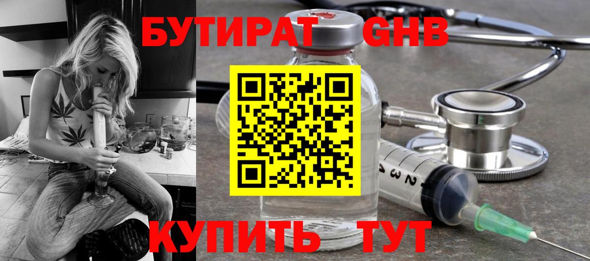Набережные Челны  Бутират бутик  Вход с VPN 
