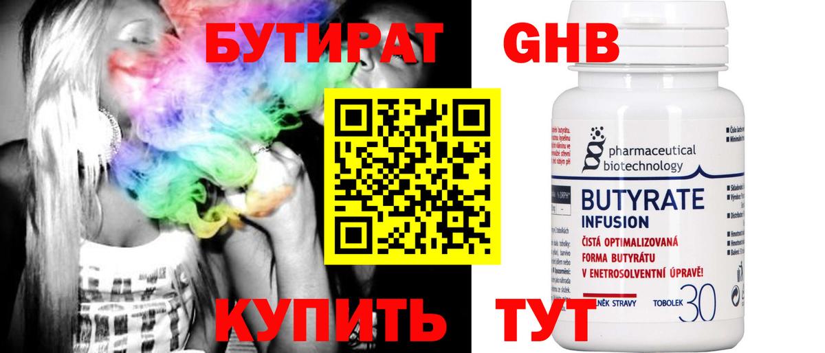 БУТИРАТ GHB Набережные Челны