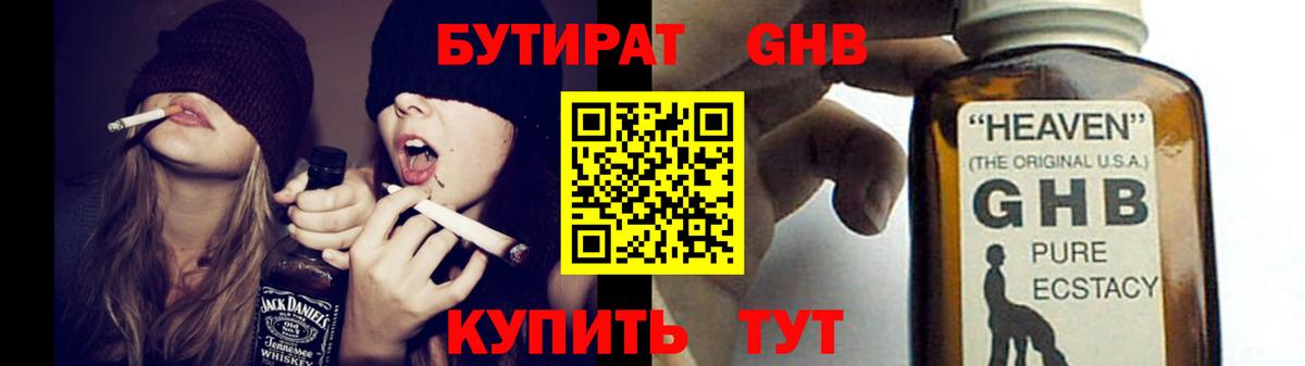 БУТИРАТ 1.4BDO  Набережные Челны 