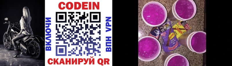 Кодеин Purple Drank купить закладку ссылка на мегу онион Набережные Челны