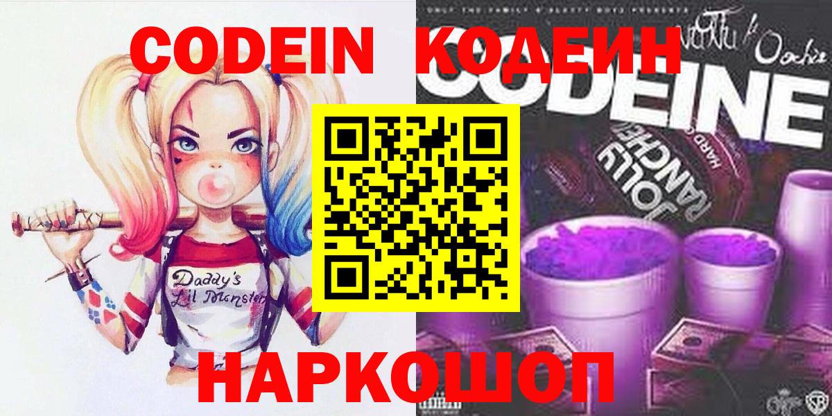 Набережные Челны  Кодеиновый сироп Lean Purple Drank  Вход с VPN  где купить наркоту  Кодеин Purple Drank 