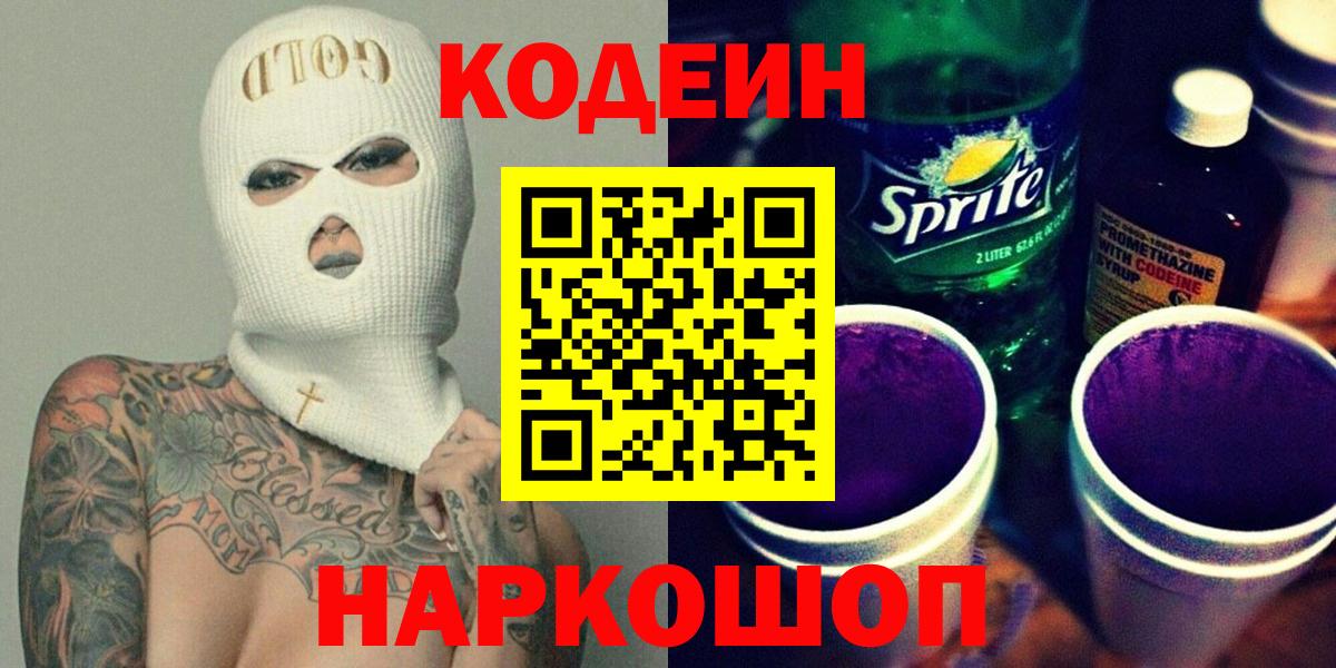 Codein Purple Drank  Кодеиновый сироп Lean Purple Drank  Набережные Челны 