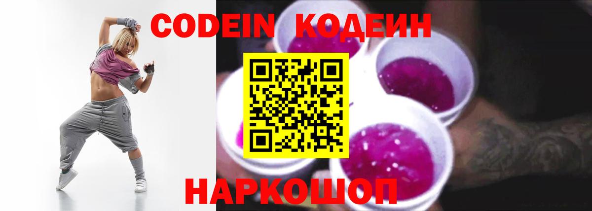 Кодеин напиток Lean (лин) Набережные Челны