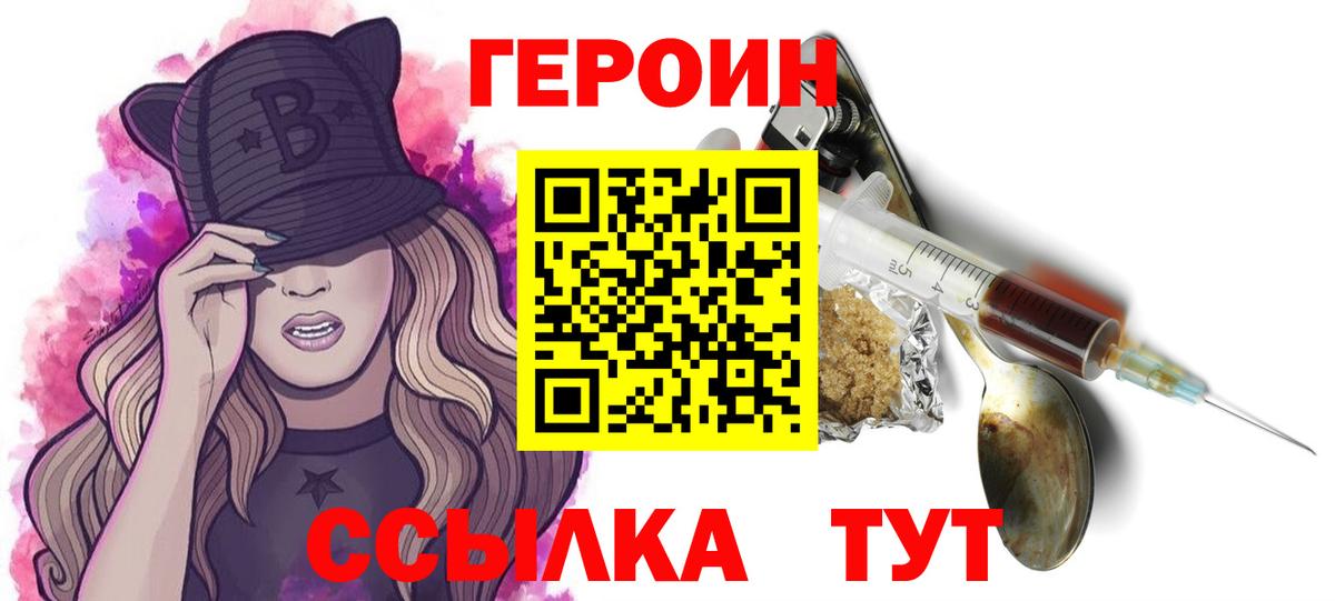 Героин Heroin Набережные Челны