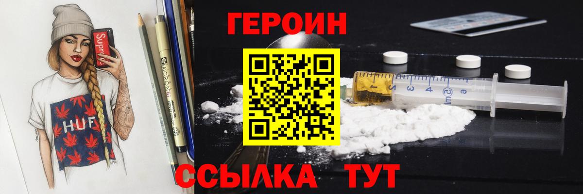 ГЕРОИН хмурый Набережные Челны