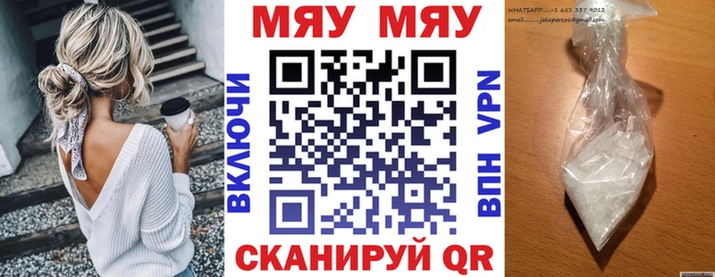 МЯУ-МЯУ кристаллы  Набережные Челны 