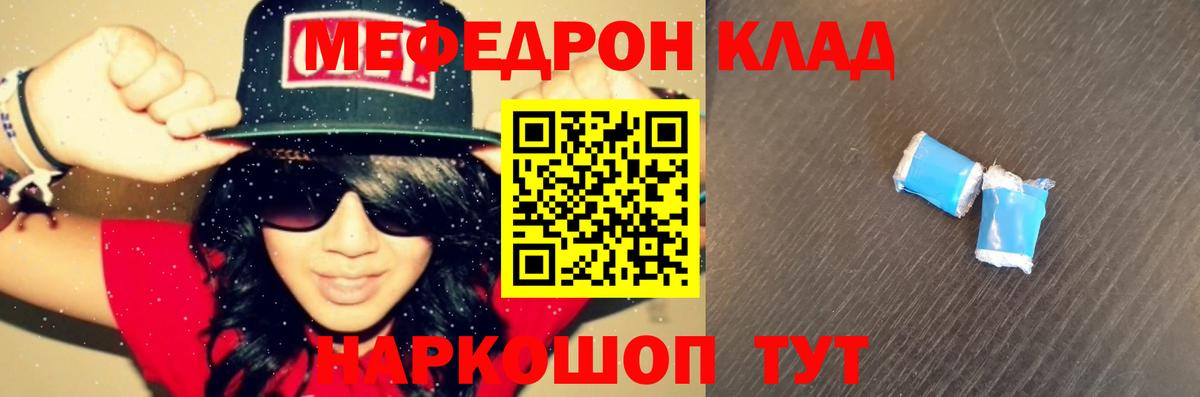 МЕФ  дарнет шоп  МЕФ кристаллы  МЯУ-МЯУ мяу мяу  Набережные Челны 