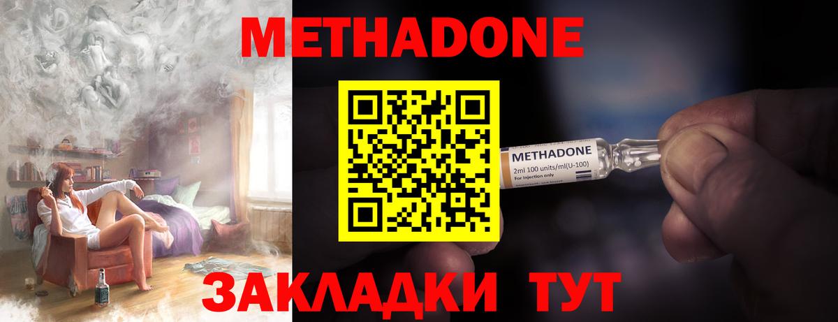 МЕТАДОН белоснежный  Вход с VPN  МЕТАДОН кристалл  Набережные Челны 